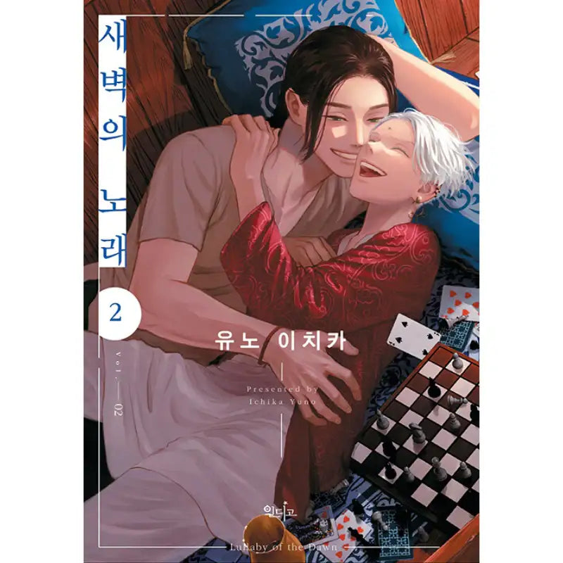 Lullaby Of The Dawn - Manga - Indigo (Comic) - Manga - Harumio