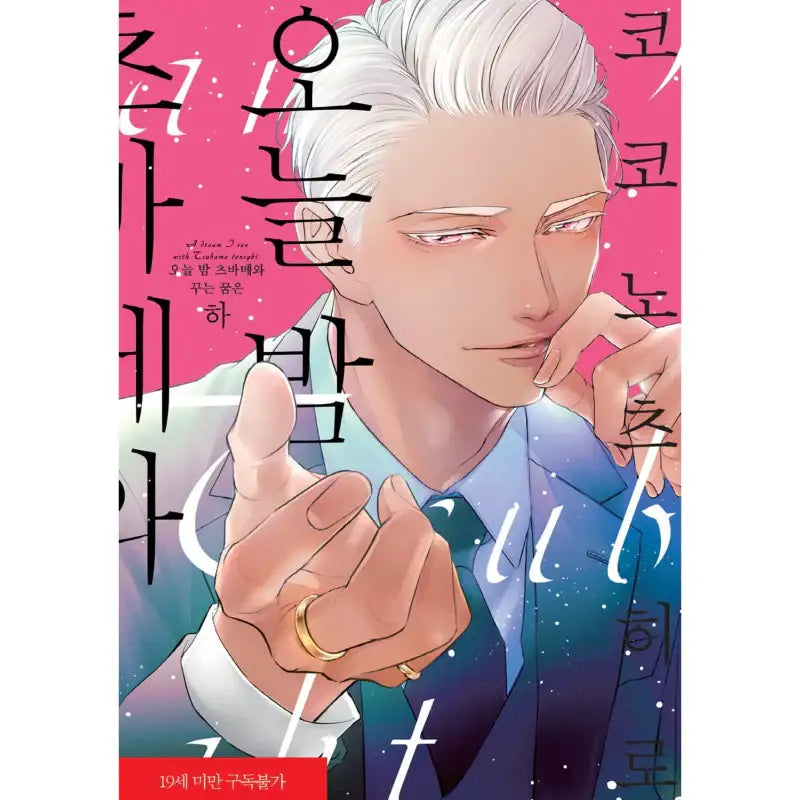 A Dream I See With Tsubame Tonight - Manga - Jo Eun-sang - Manga - Harumio