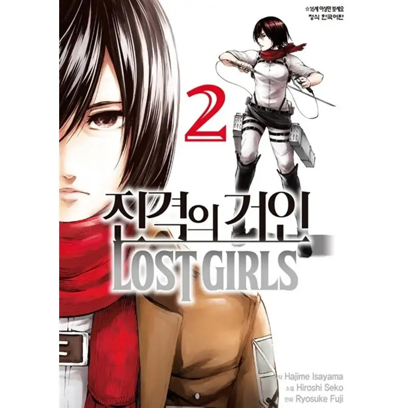 Attack On Titan: Lost Girls Manhwa - Haksan Cultural History - Manhwa - Harumio