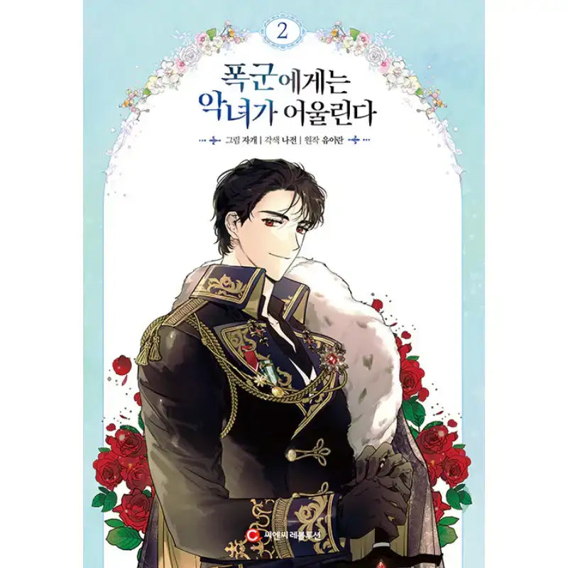 SALE - A Villainess For The Tyrant - Manhwa - OneCNC Revolution - Manhwa - Harumio