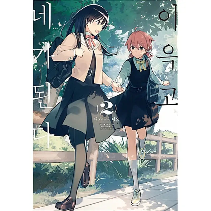 Bloom Into You Manhwa - Lezhin Comics - Manhwa - Harumio