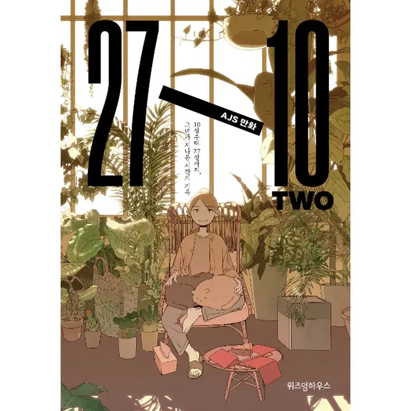 27-10 Manhwa - Wisdom House - Manhwa - Harumio