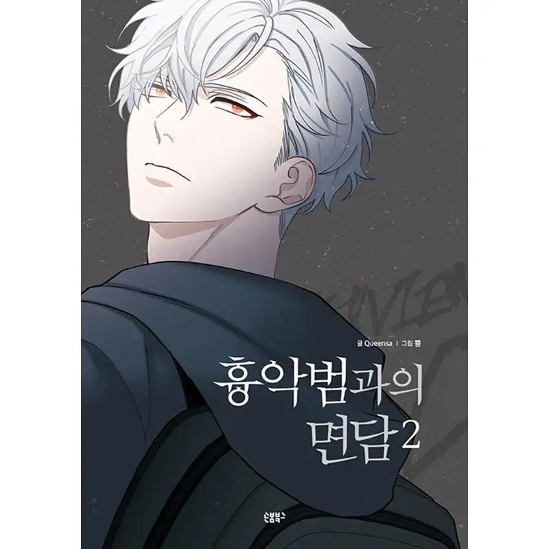 Interview With The Criminal Manhwa - Sonbom Books - Manhwa - Harumio
