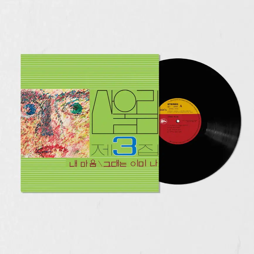San Ul Lim - My Heart : 3rd Album (LP) - San Ul Lim - Album - Harumio