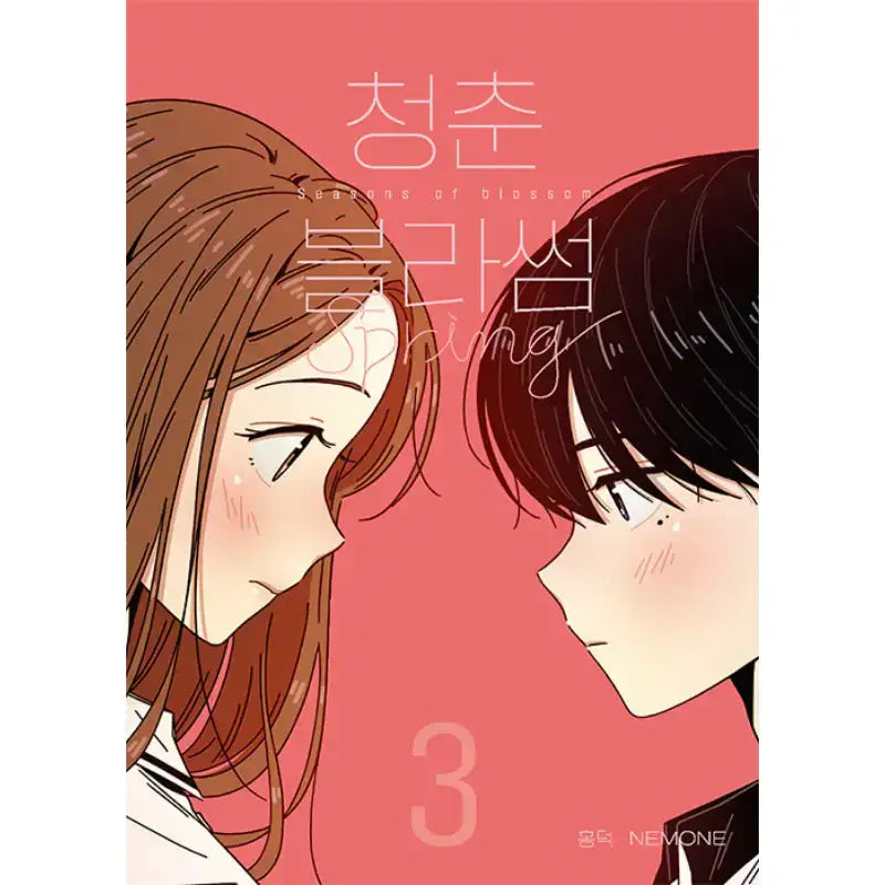 SALE - Seasons Of Blossom - Manhwa - Jaedam Books - Manhwa - Harumio SALE - Seasons Of Blossom - Manhwa - Jaedam Books - Manhwa - Harumio