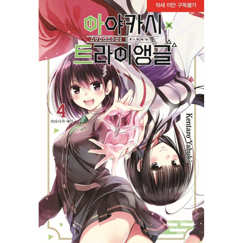 Ayakashi Triangle - Manga