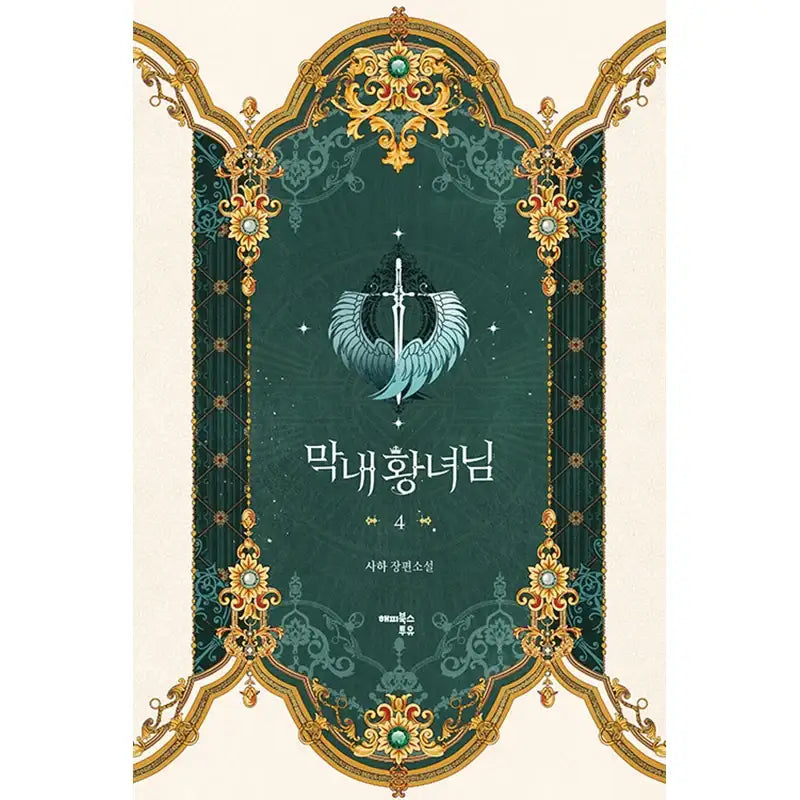 The Youngest Princess Novel - Happy Books To You - Novel - Harumio The Youngest Princess Novel - Happy Books To You - Novel - Harumio