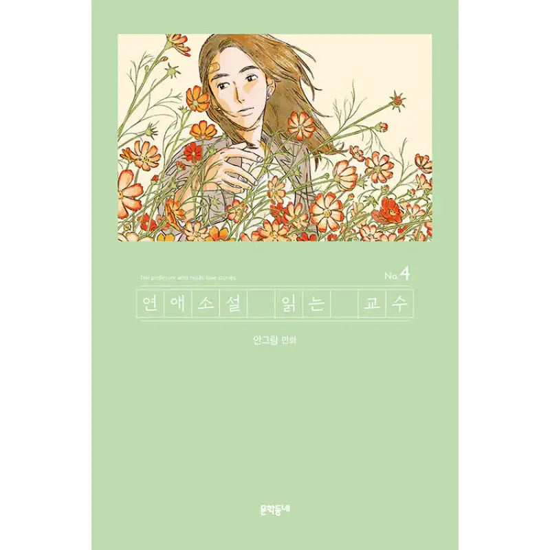 The Professor Who Reads Love Stories - Light Novel - Munhak Neighborhood - Light Novel - Harumio The Professor Who Reads Love Stories - Light Novel - Munhak Neighborhood - Light Novel - Harumio