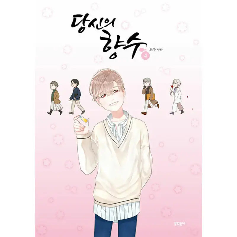 Your Perfume Manhwa - Munhakdongne - Manhwa - Harumio