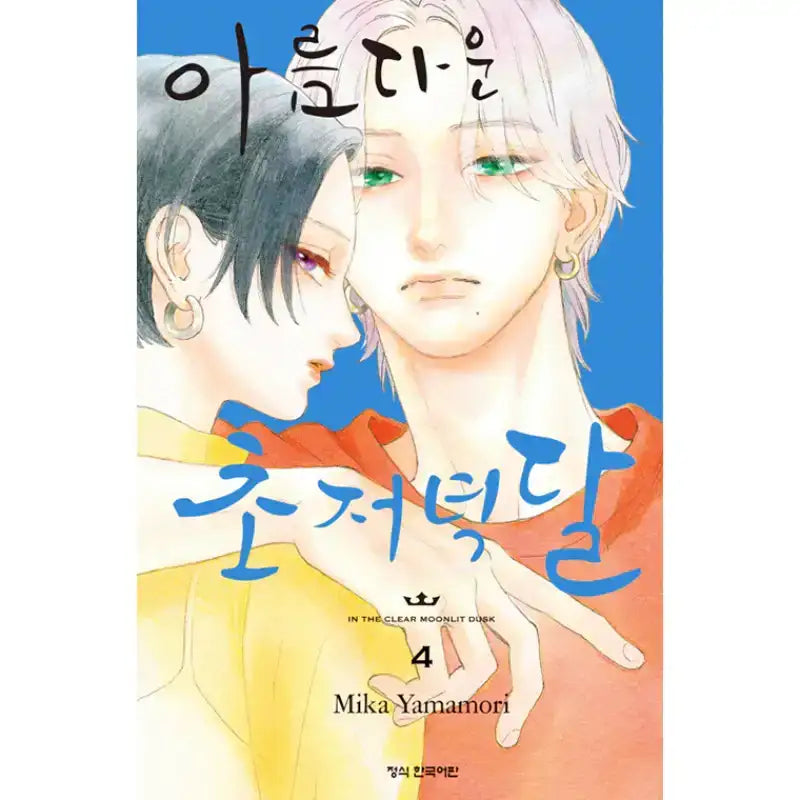 SALE - In The Clear Moonlit Dusk - Manga - Haksan Munhwasa - Manga - Harumio