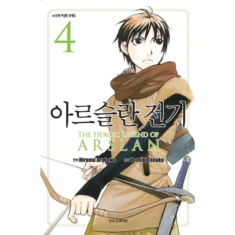 The Heroic Legend Of Arslan - Manga - Haksan Cultural History - Manga - Harumio The Heroic Legend Of Arslan - Manga - Haksan Cultural History - Manga - Harumio