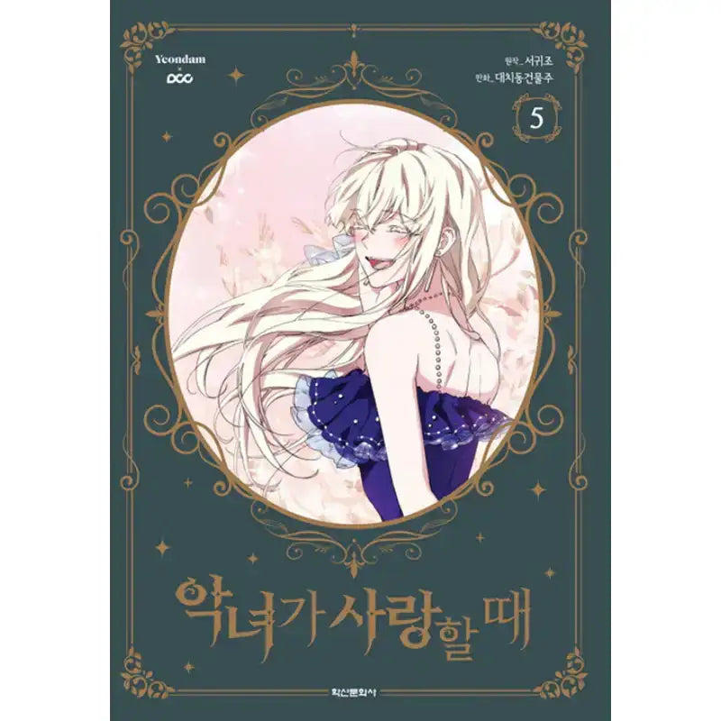 SALE - When The Villainess Is In Love - Manhwa - Haksan Munhwasa - Manhwa - Harumio