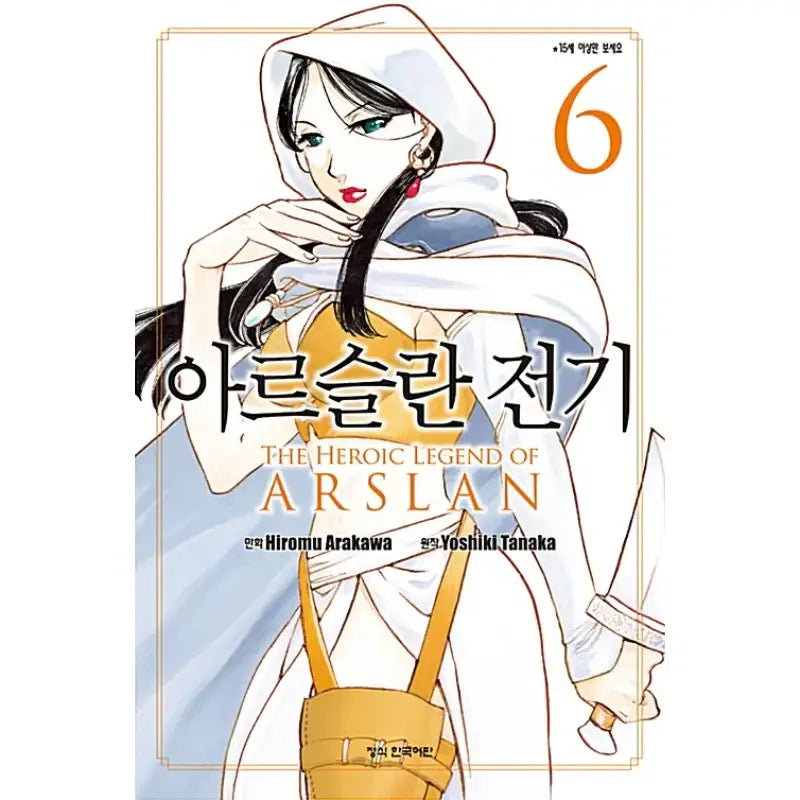 The Heroic Legend Of Arslan - Manga - Haksan Cultural History - Manga - Harumio The Heroic Legend Of Arslan - Manga - Haksan Cultural History - Manga - Harumio
