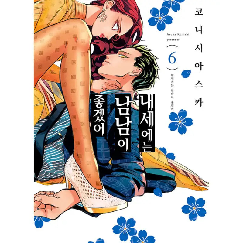 Raise wa Tanin ga Ii Manga - Somi Media - Manhwa - Harumio