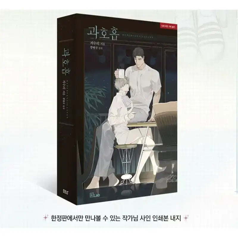 SALE - Hyperventilation - Novel - D&C Media - Novel - Harumio