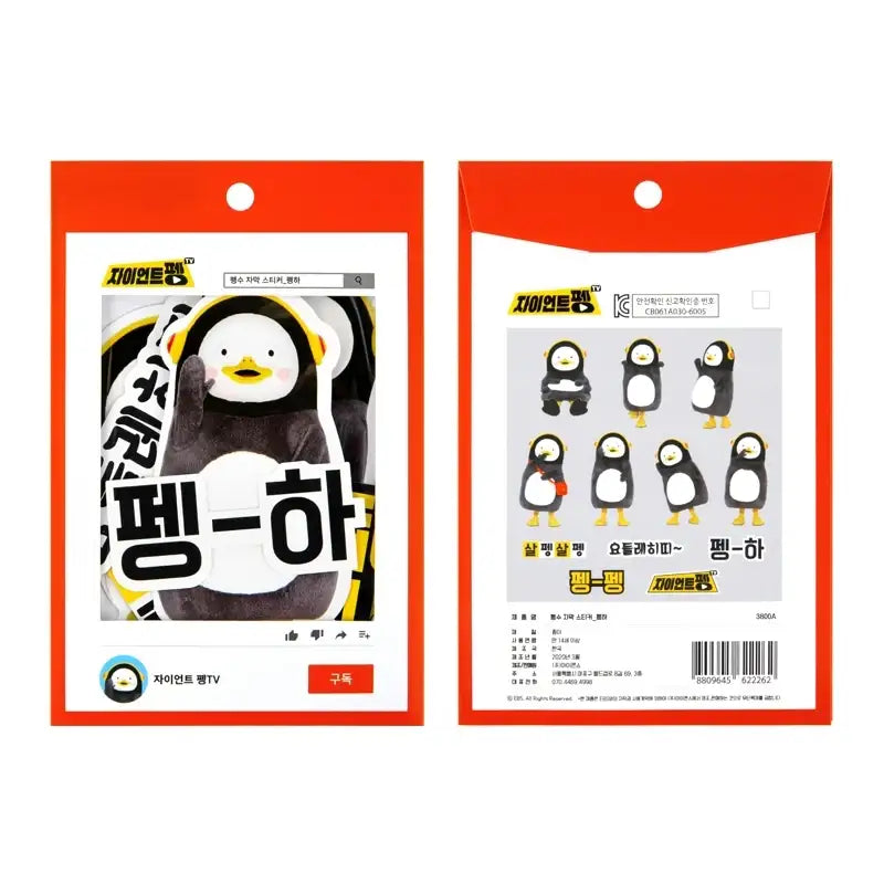 Pengsoo - Subtitle Sticker - Pengsoo - Accessories, Stationery - Harumio