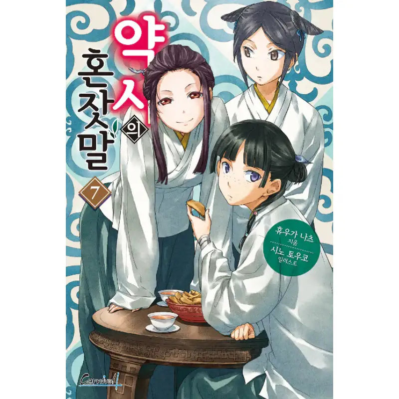The Apothecary Diaries - Light Novel - Haksan Cultural History - Light Novel - Harumio The Apothecary Diaries - Light Novel - Haksan Cultural History - Light Novel - Harumio