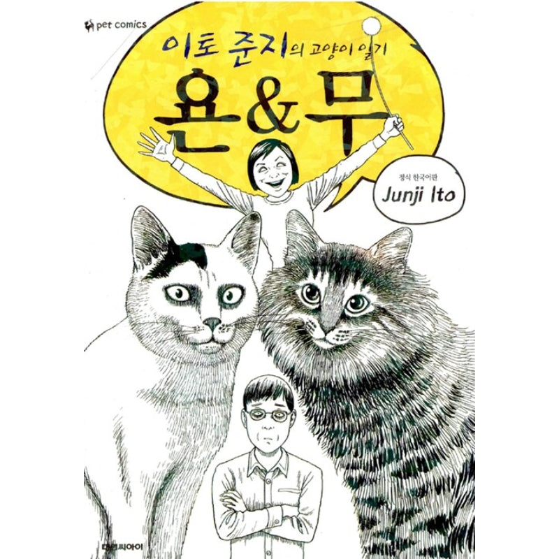 Ito Junji's Cat Diary - Manga
