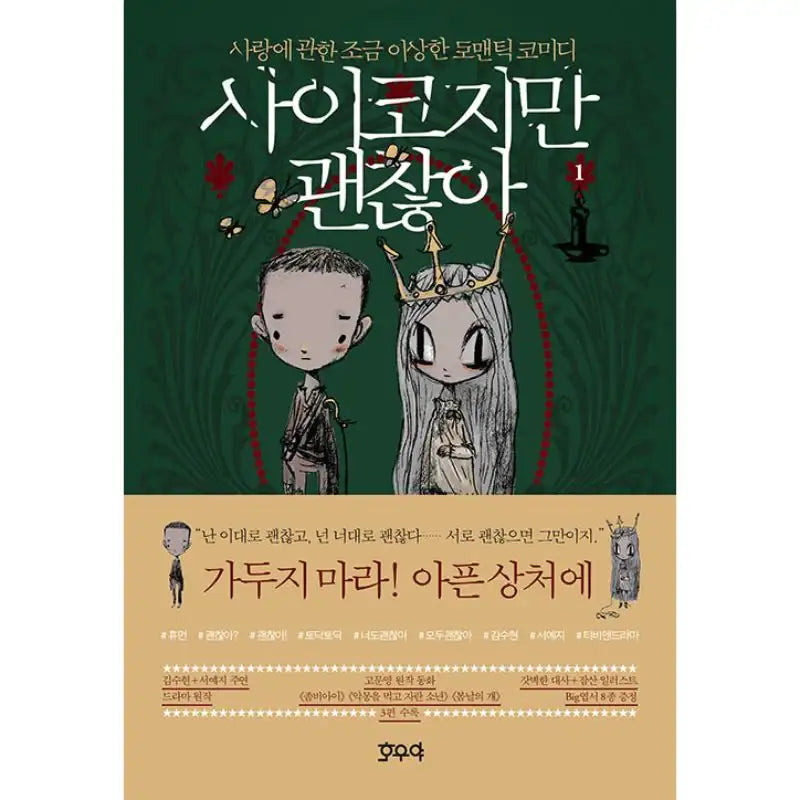 It's Okay to Not Be Okay - Novels - It is Okay to Not be Okay - Novel - Harumio