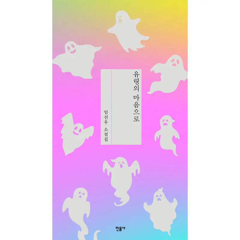 With The Heart Of A Ghost - Novel - Minumsa - Novel - Harumio