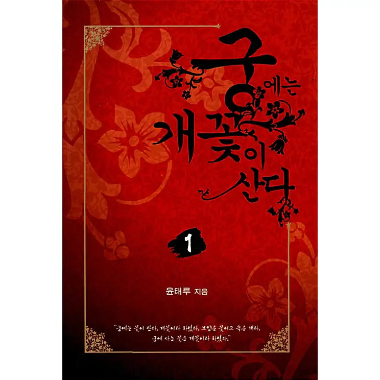 The Wicked Queen Novel - Shinyoung Media - Novel - Harumio