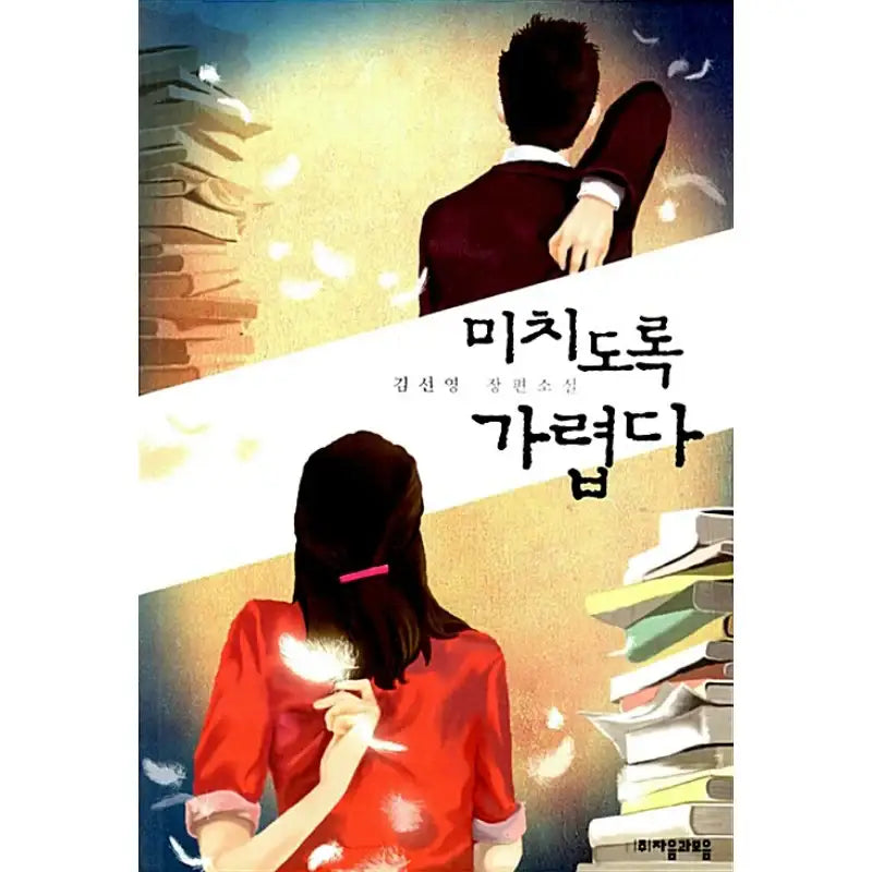 It Itches Like Crazy - Novel - Consonants And Vowels - Novel - Harumio