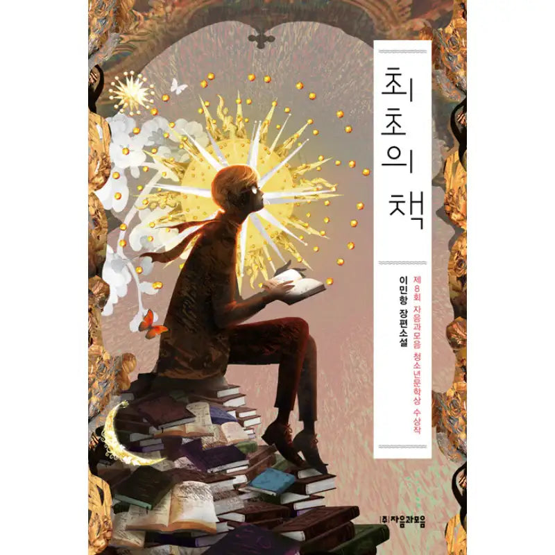 The First Book - Novel - Consonants And Vowels - Novel - Harumio