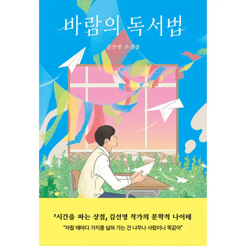 The Reading Method Of Wind - Novel - Consonants And Vowels - Novel - Harumio