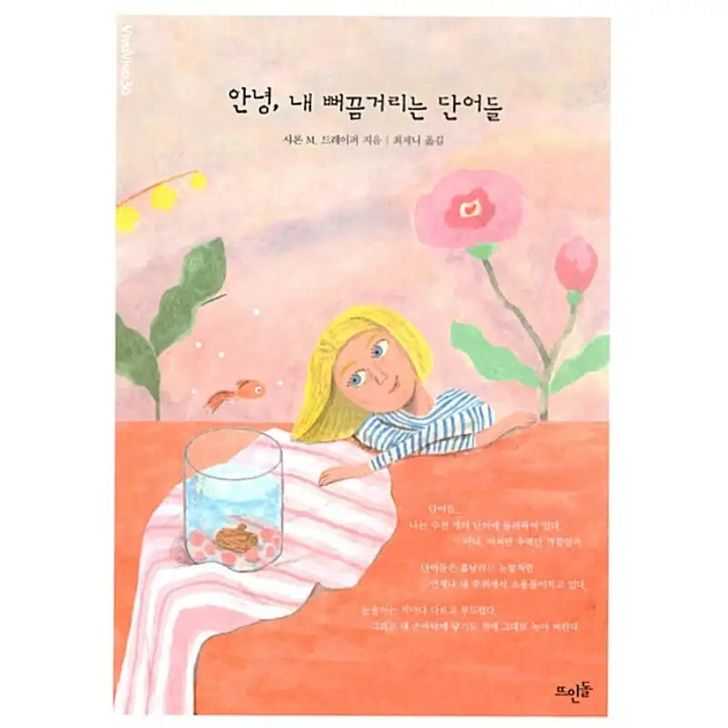 Hello, My Squeaky Words - Novel - Molded Stone - Novel - Harumio