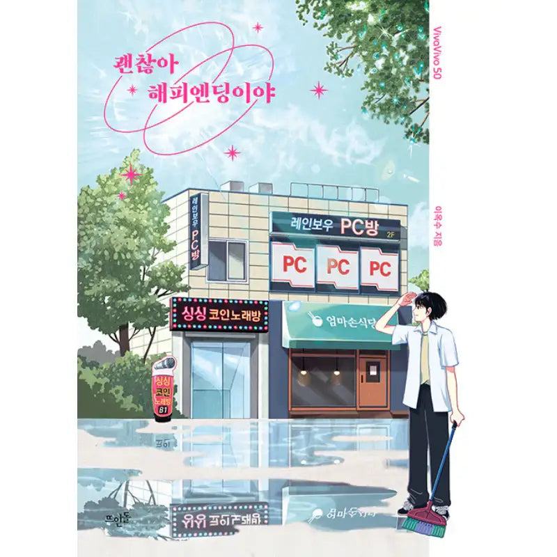 It's Okay, It's a Happy Ending - Novel - Molded Stone - Novel - Harumio