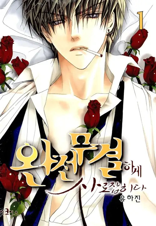 Totally Captivated - Volume 1 to 6 - eComiX - Manhwa - Harumio