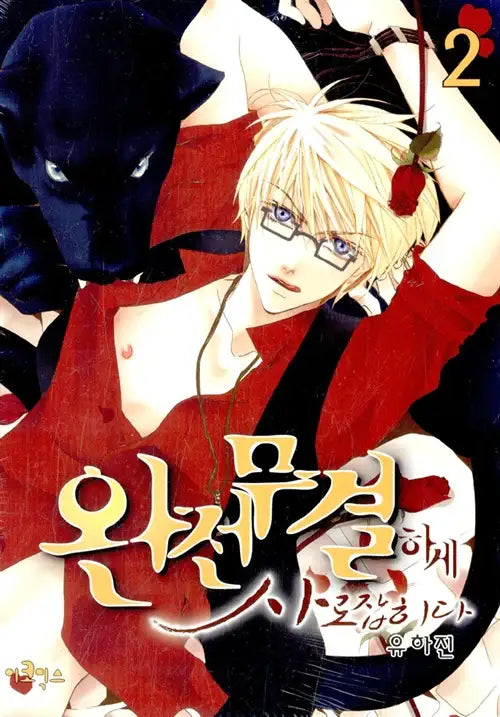 Totally Captivated - Volume 1 to 6 - eComiX - Manhwa - Harumio
