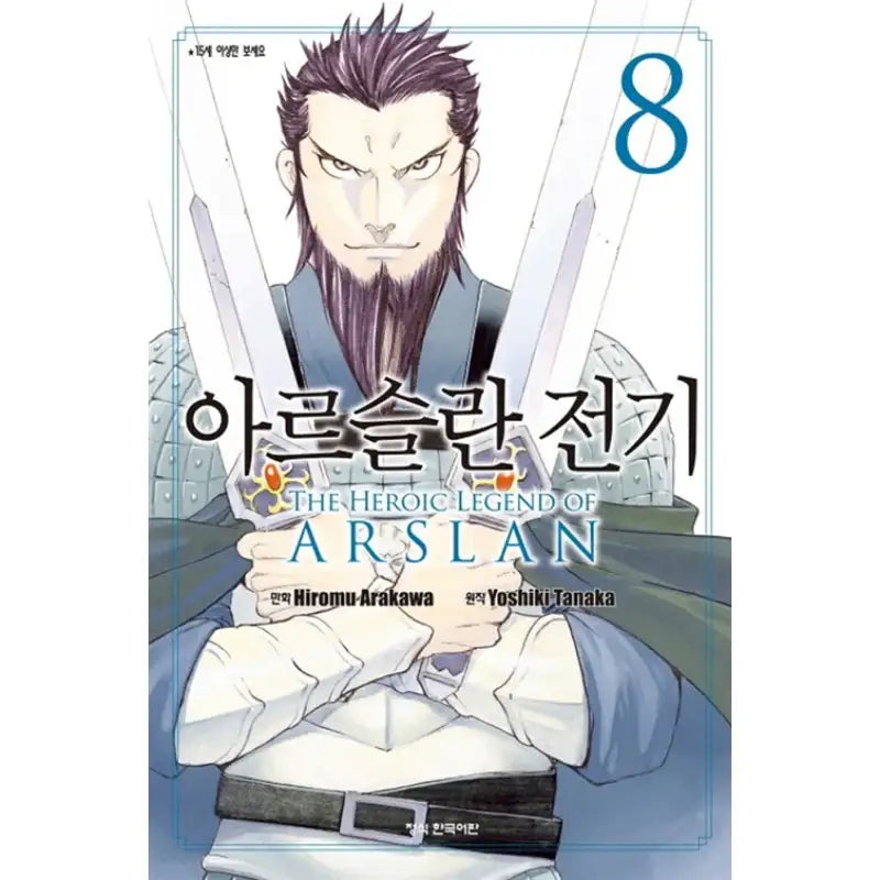 The Heroic Legend Of Arslan - Manga - Haksan Cultural History - Manga - Harumio The Heroic Legend Of Arslan - Manga - Haksan Cultural History - Manga - Harumio