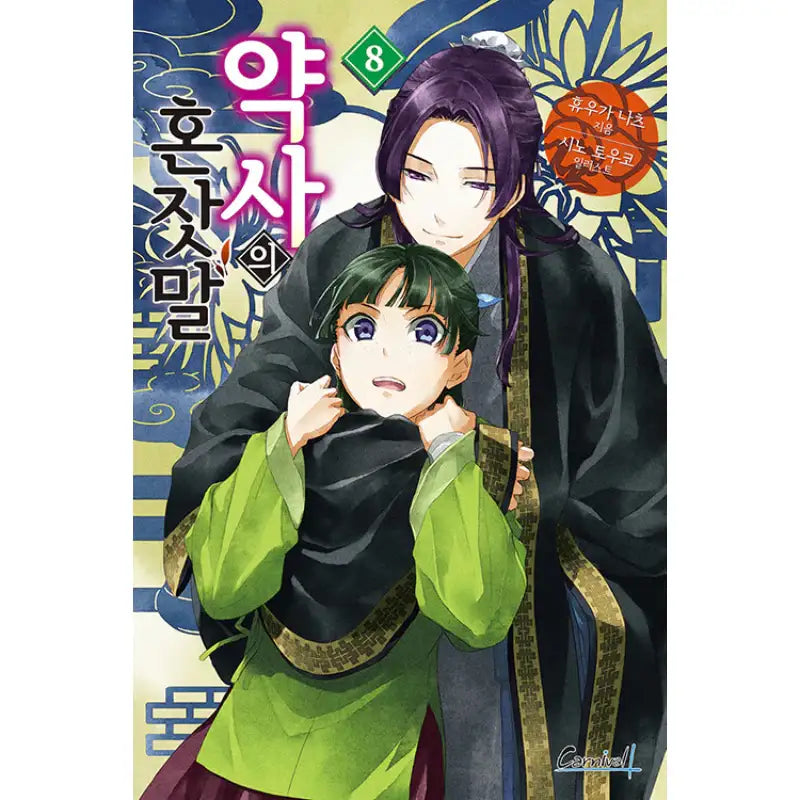 The Apothecary Diaries - Light Novel - Haksan Cultural History - Light Novel - Harumio The Apothecary Diaries - Light Novel - Haksan Cultural History - Light Novel - Harumio