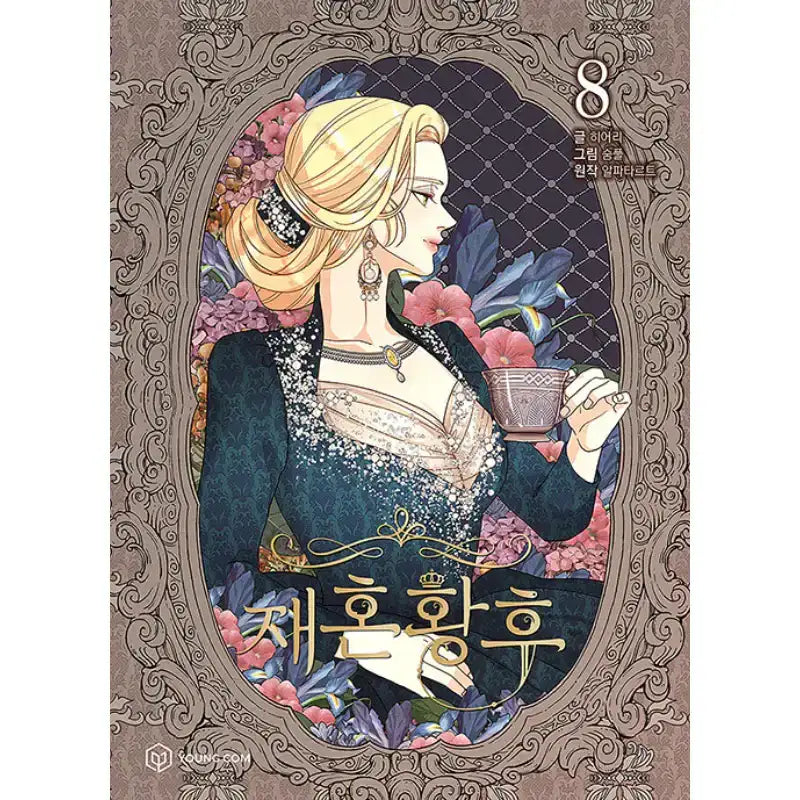 SALE - Remarried Empress - Manhwa - YOUNGCOM - Manhwa - Harumio