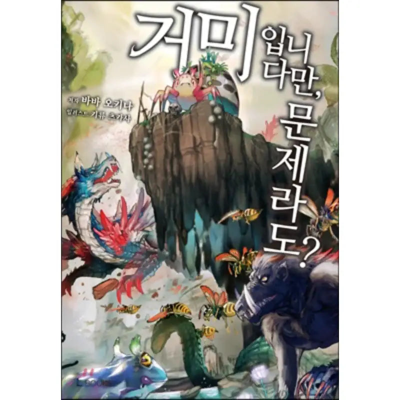 So I'm a Spider, So What? - Light Novel - D&C Media - Light Novel - Harumio