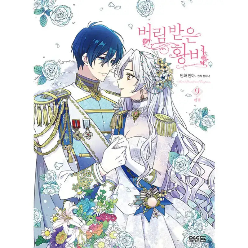 SALE - The Abandoned Empress - Vol. 1-9 Manhwa - D & C Media - Manhwa - Harumio