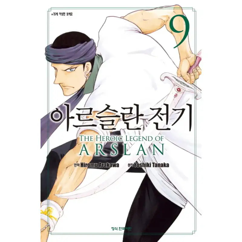 The Heroic Legend Of Arslan - Manga - Haksan Cultural History - Manga - Harumio The Heroic Legend Of Arslan - Manga - Haksan Cultural History - Manga - Harumio