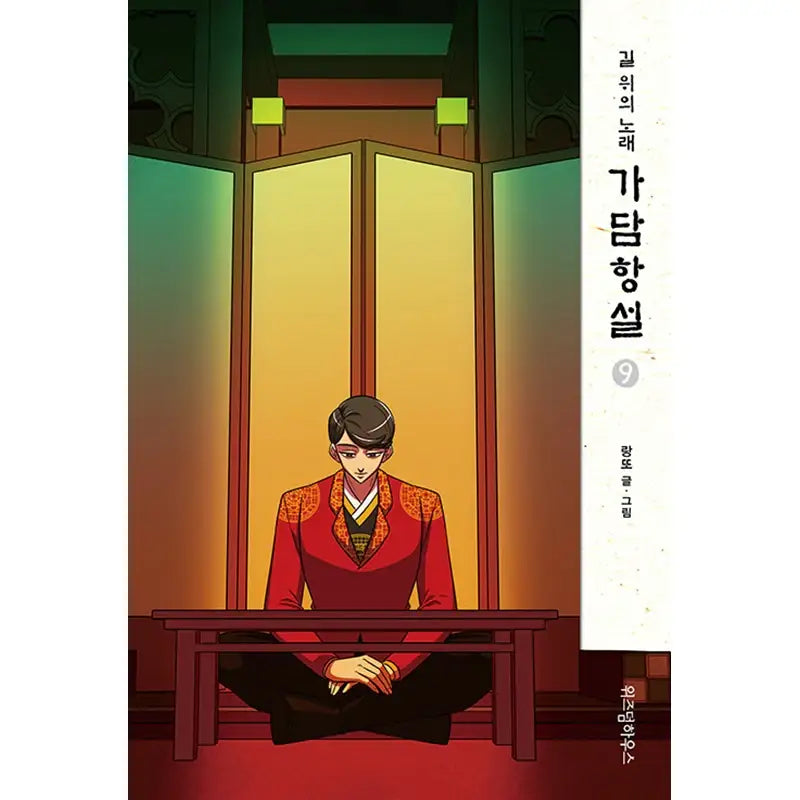 Gadamhangseol: Word On The Street Manhwa - Wisdom House - Manhwa - Harumio Gadamhangseol: Word On The Street Manhwa - Wisdom House - Manhwa - Harumio