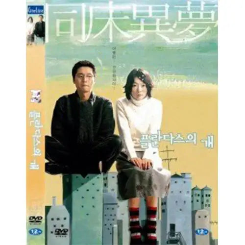 Barking Dogs Never Bite - Movie Disc - Barking Dogs Never Bite - Movie - Harumio