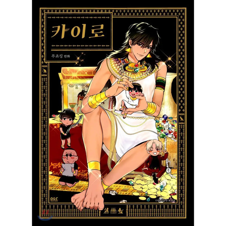 Cairo - Manhwa - Cairo - Manhwa - Harumio