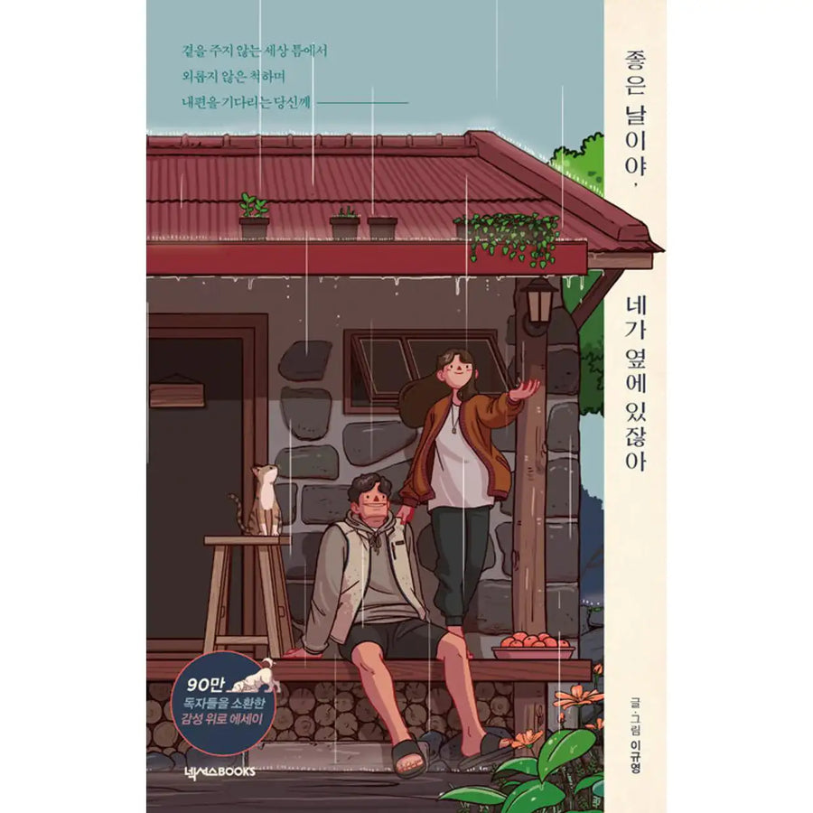 Good Day, You're Next To Me, Waiting for You - Manhwa - Good Day, You're Next To Me, Waiting for You - Manhwa - Harumio