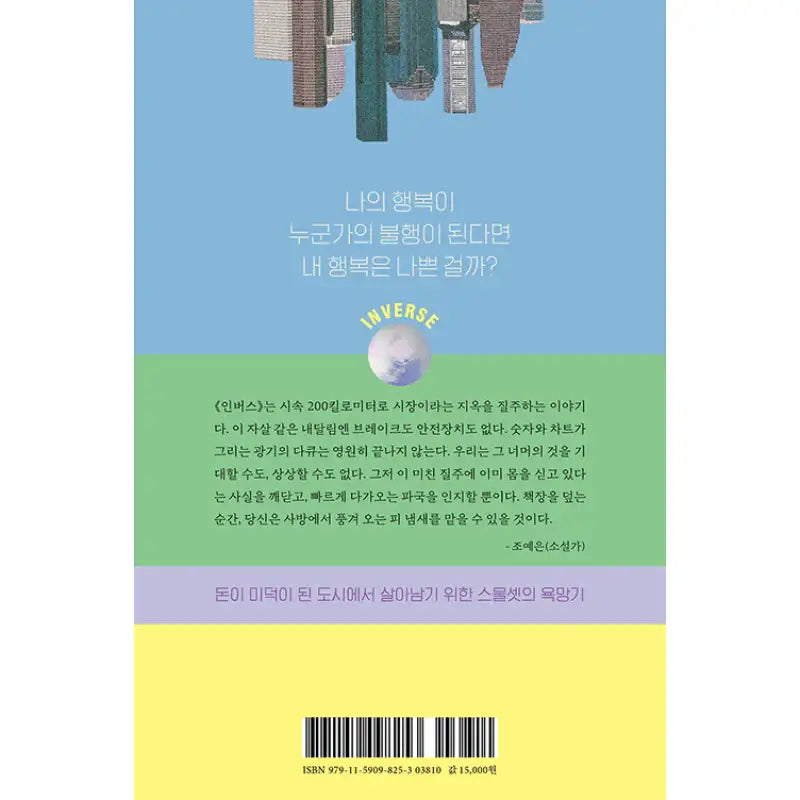 Inverse - Novel - Macaron - Novel - Harumio Inverse - Novel - Macaron - Novel - Harumio