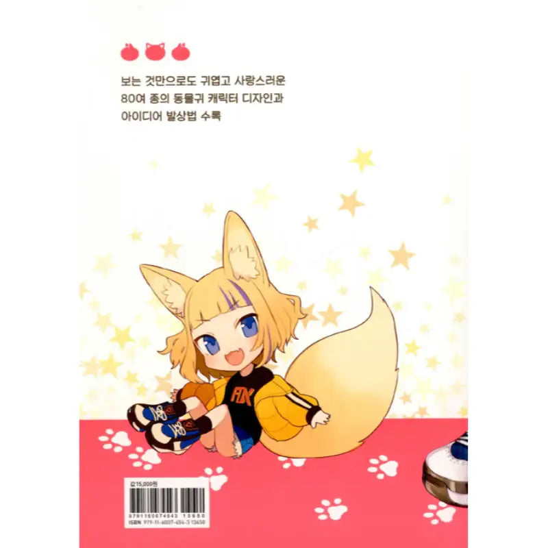 Animal Ear Personification Character Book - Hans Media - Drawing Tutorials - Harumio