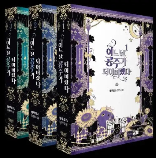 Suddenly Became A Princess One Day - Complete Set - Novel - Suddenly Became A Princess One Day - Manhwa - Harumio