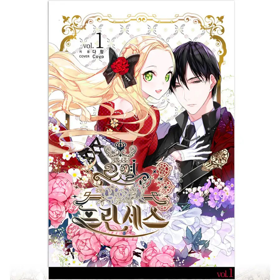 Royal Princess Special Edition Set - Novel - Royal Princess - Novel - Harumio