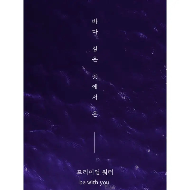 BTS - beWater with BTS - BTS - Food - Harumio BTS - beWater with BTS - BTS - Food - Harumio