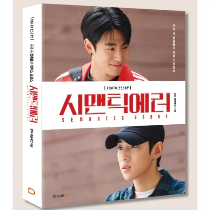 Semantic Error - Photo Essay - Orange D - Photobook - Harumio Semantic Error - Photo Essay - Orange D - Photobook - Harumio