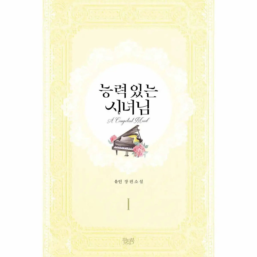 A Capable Maid - Volume 1 - Novel - A Capable Maid - Manhwa - Harumio