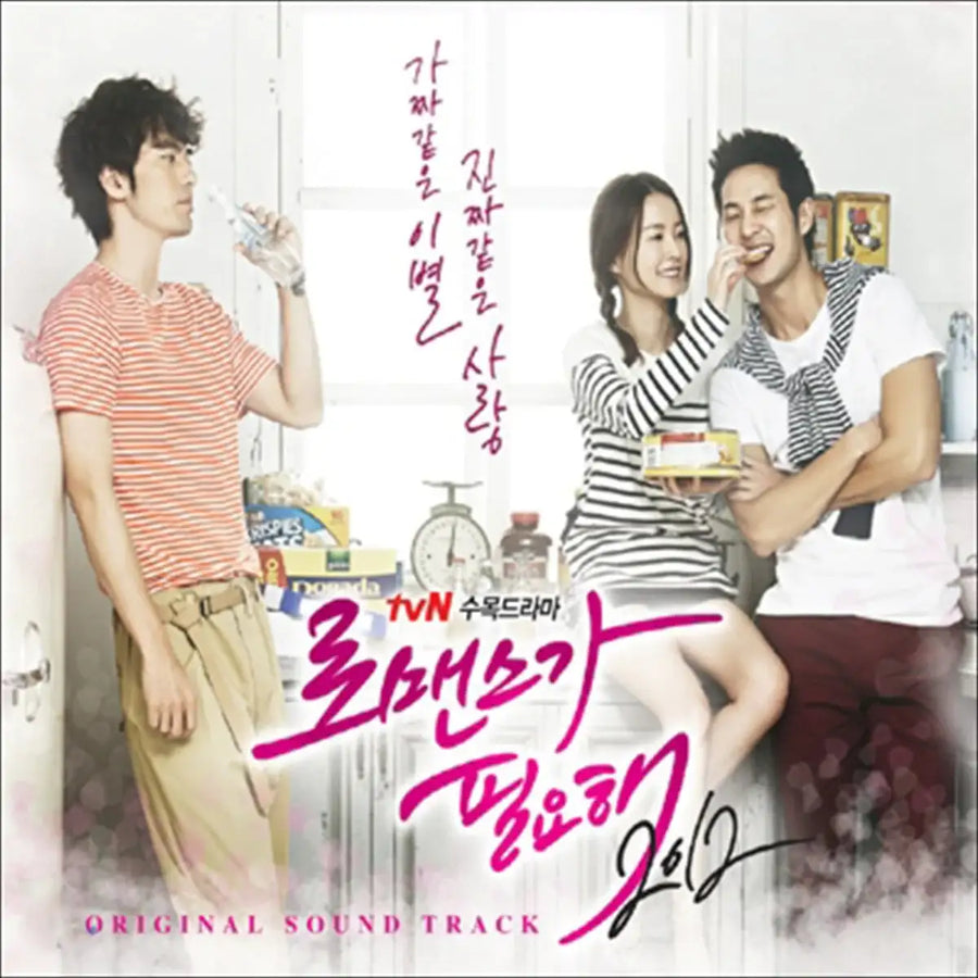 tvN Drama - I Need Romance LP OST - tvN Drama - OST Album - Harumio